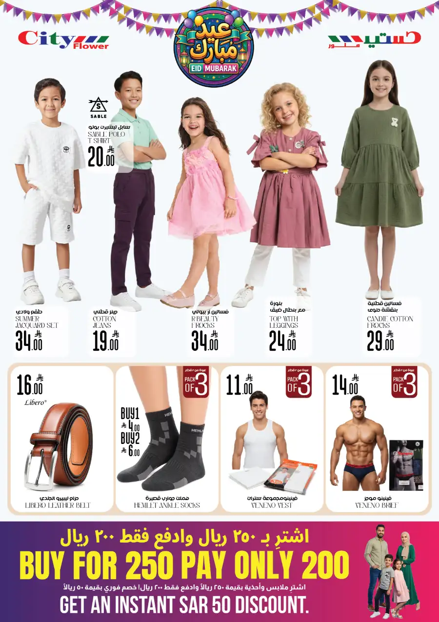 Eid Offer: Buy for 250, Pay 200 at City Flower KSA | Ends March 22